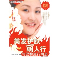 美发护肤丽人行--靓丽人生丛书