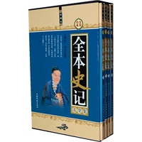 全本史记大全集（全四册）