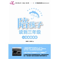 陪孩子读到三年级一年级英语卷（新父母丛书）