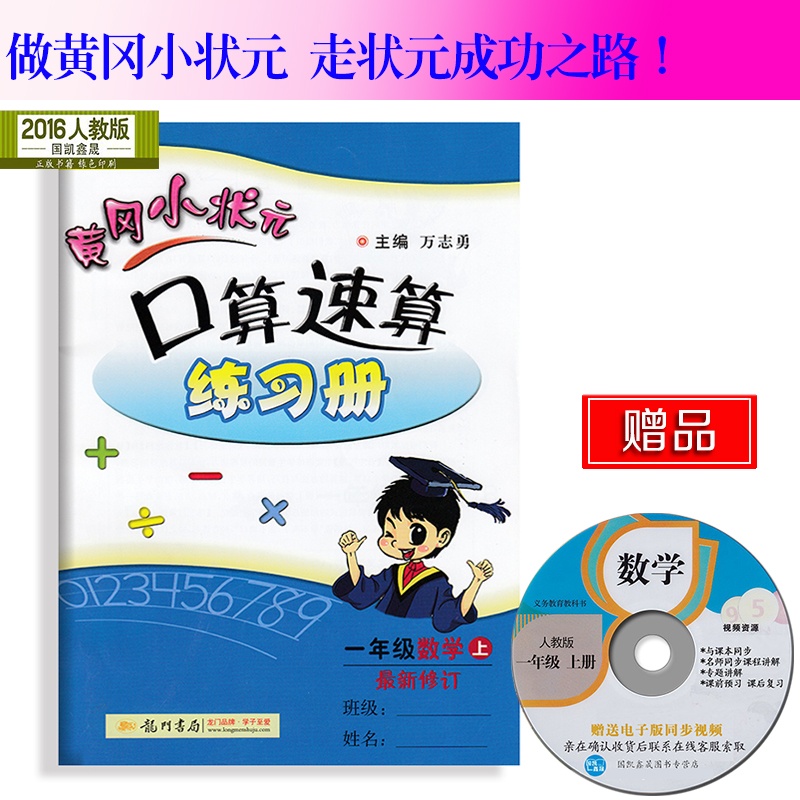 2015秋黄冈小状元口算速算练习册 1年级数学