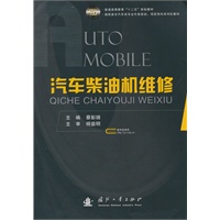 汽车柴油机维修