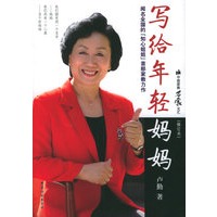 写给年轻妈妈