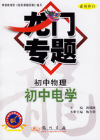龙门专题：初中物理·初中电学