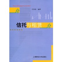 信托与租赁