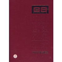 中国国家标准汇编354 GB 20871~20902(2007年制定)