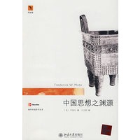 海外中国哲学丛书—中国思想之渊源