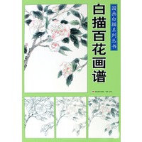 国画白描系列丛书：白描百花画谱