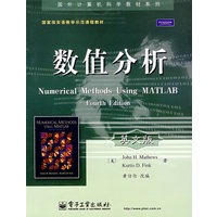 数值分析（英文版）