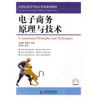 电子商务原理与技术