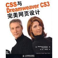 CSS与Dreamweaver CS3完美网页设计