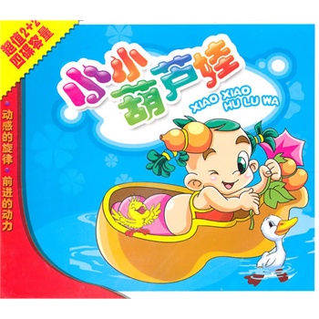 小小葫芦娃图片_小小葫芦娃_社会热点图片 N