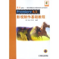 Premier 6.5影视制作基础教程