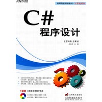 C#程序设计（附光盘）