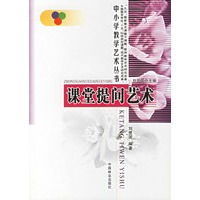 课堂提问艺术