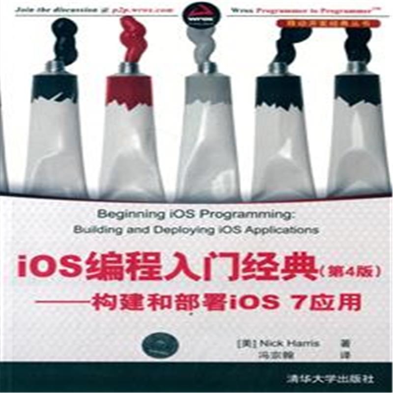 【iOS编程入门精典-构建和部署iOS 7应用-(第