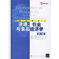资源、农业与食品经济学（第二版）——经济管理译丛