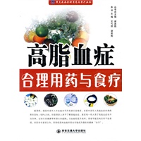 高脂血症合理用药与食疗（常见疾病合理用药与食疗丛书）