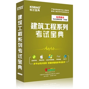 2012 二级建造师(公共科目+水利水电工程)考试真题/题库/考试宝典