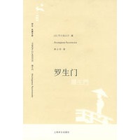 罗生门(译文名著文库)