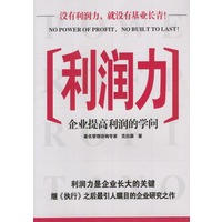 利润力