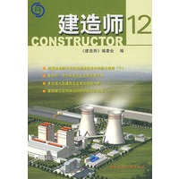 建造师12