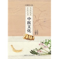 中医文化