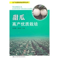 工厂化高效农业系列丛书:甜瓜高产优质栽培