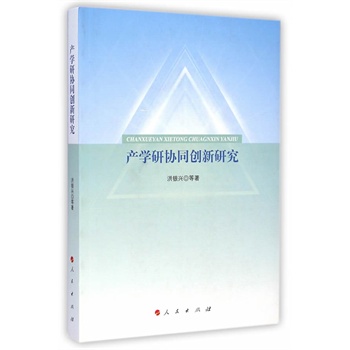 产学研协同与科技成果_产学研 协同创新_产学研创新大会