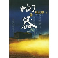 响器