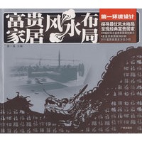 第一环境设计：富贵家居风水布局