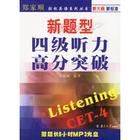 新题型四级听力高分突破(附光盘)
