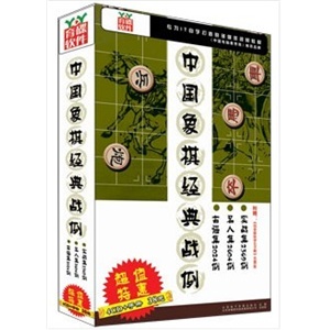 中国象棋经典战例(古谱集、名人集、实战集)