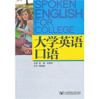大学英语口语