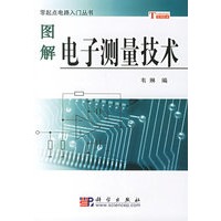 图解电子测量技术
