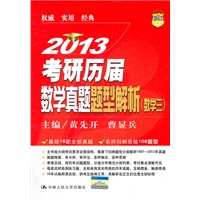 2013考研历届数学真题题型解析（数学三）