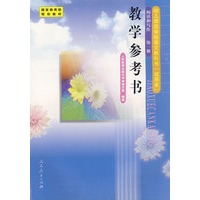阅读和写作（第一册）教学参考书