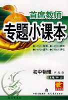 专题小课本初中物理*声光热