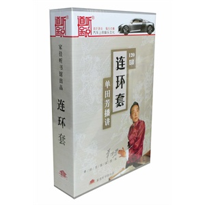 家佳听书馆系列 长篇评书 连环套 单田芳 MP3版 5CD