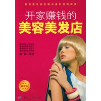 开家赚钱的美容美发店