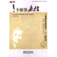 卡耐基来信