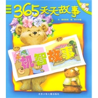 365天天故事：机智故事