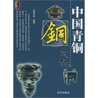 中国青铜文化