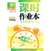 数学：九年级下（新课标华师版）（2010.10印刷）课时作业本（附答案）