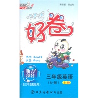11秋好卷三年级英语R(人教新版)上磁带
