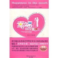 幸福就在嘴巴上