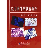 实用细针穿刺病理学