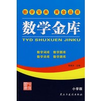 数学金库