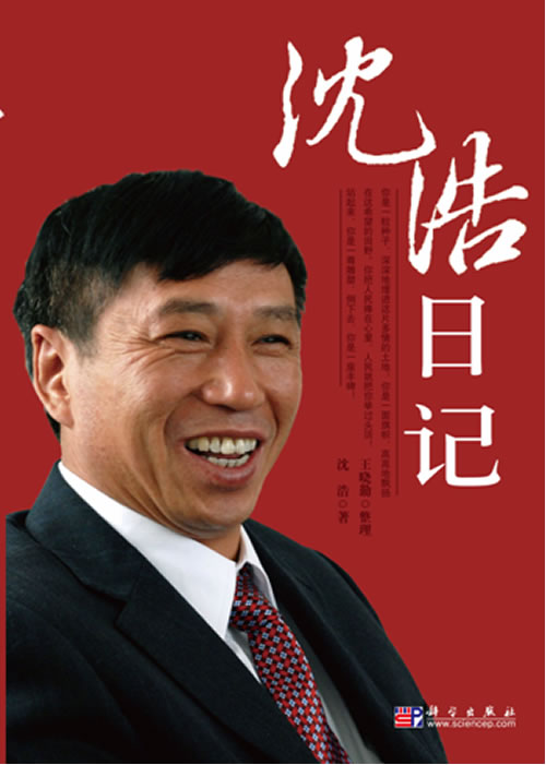 <em>沈浩</em>日记下载 - Rain.net.cn