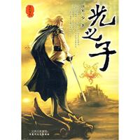 奇幻系列:<em>光</em>之<em>子</em>(上)