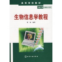 生物信息学教程(蔡禄)